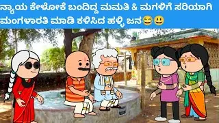 ಪದ್ದು ಜೀವನದ ಕತೆ part-2012 #hallicomedy #comedycartoon #funnyvideoskannada 