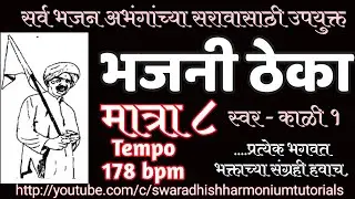 Bhajani Theka Kali 1 Tempo 178