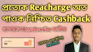 Best Cashback App 2021| Cashback App  in Assamese | Reacharge Cashback #cashback  #freecharge #sua