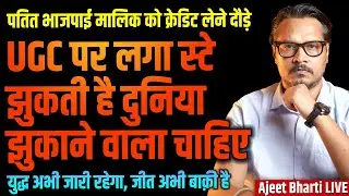 SC Stays UGC Rules 2026: Shameless BJP Gives Credit To Modi | We Want Rollback | Ajeet Bharti LIVE