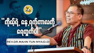 Rev Mahn Tun Mya | Morning Sermon | 2026 02 01 |