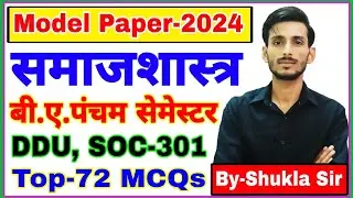 🔴Live आज शाम 7 बजे | sociology ba 5th semester | SOC-301 | Ddu | New model paper-2024 | Top-72 MCQs
