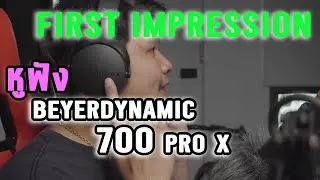 ความรู้สึกแรกกับหูฟัง Beyerdynamic DT 700 pro x