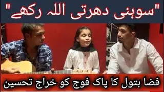 Sohni dharti Allah rakhe | Fiza Batool and Zahab Rizvi tribute to Pak Army