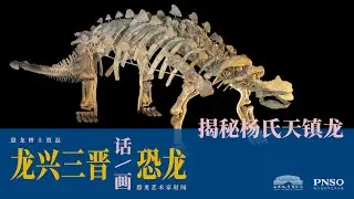 The Secrets of Tianzhenosaurus youngi | An Ankylosaur Preferred Staying in Groups?
