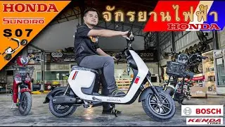 จักรยานไฟฟ้า sundiro honda s07 ขี่โคตรดี หล่อสุดๆ