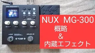 NUX  MG-300  機能説明＆エフェクト リスト