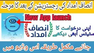 Rehbar App 2020 Insaf Imdad| Register in Rehbar app Insaf imdad |Latest Update