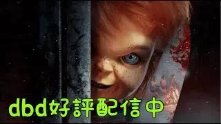 【DBD】カオシャでいいパークみつけるも