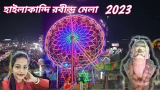 Hailakandi Rabindra Mela 2023 || hailakandi mela 🎡🎡🎢||