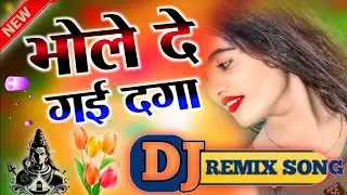Khel Aise Khel Gayi Papa Ki Pari Bhole Kargi Daga Dj Remix ll Farmani Naaz l Dj Lucky Firozabad