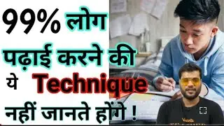 पढ़ाई करने की ये Technique आपको Topper बना देगी | Arvind Arora