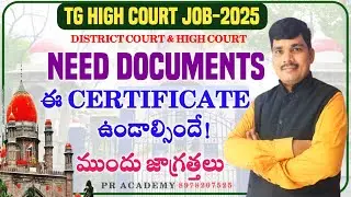 TS HIGH COURT  DOCUMENT VERIFICATION DETAILS | ఈ సర్టిఫికెట్ తప్పక ఉండాల్సిందే | ముందు జాగ్రత్తలు |