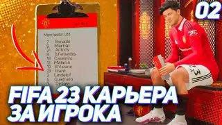 FIFA 23 CAREER PLAYER |#2| - TEN HAG LAUNCHES HUNTER | PLAYER DEBUT