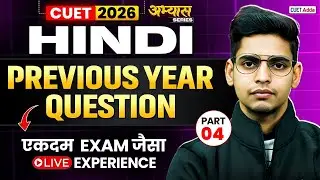 CUET 2026 Hindi Previous Year Question | CUET Hindi PYQs | Part 04