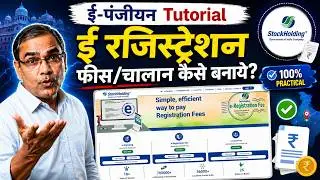 ई रजिस्ट्रेशन फीस/चालान कैसे बनाएं | How to Generate e registration fee slip |