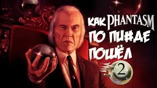 ОБЗОР НА ФРАНШИЗУ ФАНТАЗМ | ЧАСТЬ 2. КАК ПРОДОЛЖЕНИЯ УНИЧТОЖИЛИ ФАНТАЗМ?