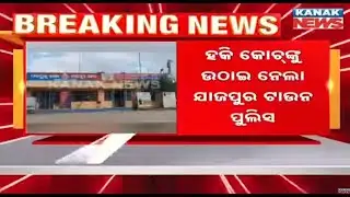Minor Girl Alleges Misconduct By Hockey Coach In Jajpur | Shocking Crime Reported