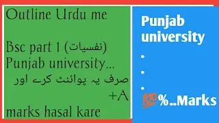 University punjab|| BSC -Part -1 psychology Outline Urdu ||important questions