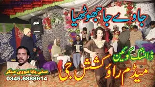 Ja Ve Ja Chuthya  midam kashsish rao,by sunny baba movie 03456888614