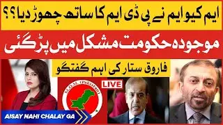 MQM Pakistan Left PDM?? | Farooq Sattar Latest News | PDM In Trouble | Fiza Akbar Khan