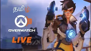 LIVE Tamil Overwatch 2 | Heroes Never Die! 🛡️ #overwatch
