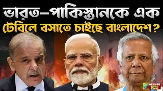 Bangladesh Pushes for SAARC Revival | India-Pakistan Talks Possible?