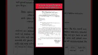 Talati exam date 2025 #talatibharati2025 #talatiexamupdate2025 #sort #talati #gujarat #breakingnews