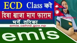 ECD Class Ko diwa khaja mag faram Attendance / EMIS मा हाजिरी र दिवा खाजा माग फाराम #emis #iemis
