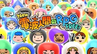 電波人間Switch版する！ #36【New 電波人間のRPG FREE!】