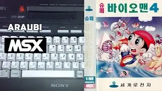 Super Bioman 4 (Clover, 19xx) MSX [194] Walkthrough