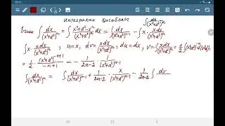 Берилган интеграл учун рекуррент формула(recurrence formula)