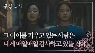 이이담(LEE E DAM)의 일이 남일 같지 않은 수애(SOO AE)의 나지막한 위로 ;-) 공작도시(artificialcity) 10회 | JTBC 220106 방송