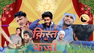 Kist Ka Karja|| Happy Comedy ￼ || New videos