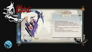 📜 PW Хроники героев. ⚡ Жнец Ханьсу (🪕 PW Бард 12/23 Not RB 102-103)