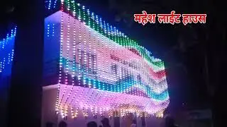 Mahesh Light House Pixel building Light Sajawat New effect lights