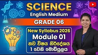 Grade 6 Science | Module 01 | New Syllabus | English Medium  - Day 02
