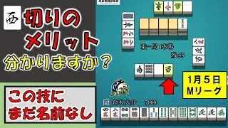 【麻雀戦術講座】Mリーグ鈴木大介選手の一打【ツキが無い時は逆を切れ？】