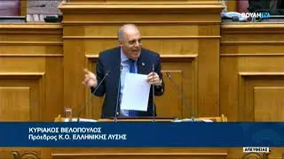 ΚΥΡΙΑΚΟΣ ΒΕΛΟΠΟΥΛΟΣ -  ΕΛΛΗΝΙΚΗ ΛΥΣΗ  ||  Ζωντανά η ομιλία  στη Βουλή 06/03/2024