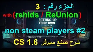 3# ReHLDS | Setting up a Counter-Strike 1.6 Server (Arabic)