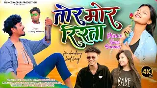 Singer Suraj Kumar // TOR MOR RISHTA | तार मोर रिश्ता // Nagpuri Bewafa Song 2025 