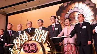 【重點活動】中華人民共和國成立75周年暨香港中華廠商聯合會90周年誌慶| #CMA