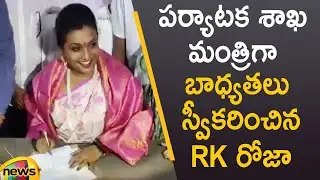 RK Roja Takes Charge As Tourism Minister Of AP | AP Political News | AP Minister Roja | Mango News