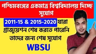 গ্রাজুয়েট হওয়ার শেষ সুযোগ: WBSU PART-1,2,3 Backlog Exam Form Fillup 2021 | Casual Exam 2021 Hons+Gen