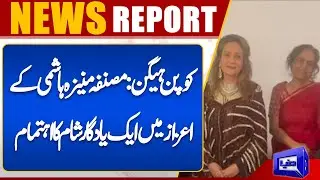 Copenhagen: A memorable evening was organized in honor of writer Muneeza Hashmi | Dunya UK