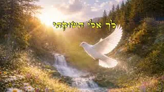 To Thee  O God לך אלי #music #wedding #cover #instrumental