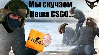 Помним.. CS:GO #csgo #clips #cs #memes #edit #cs2 #cs2moments  #csgo #simple #russia #clips #edit