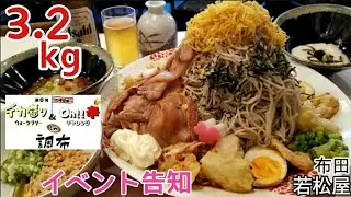 【大食い】調布イベント情報とモグとビール【デカ盛り】