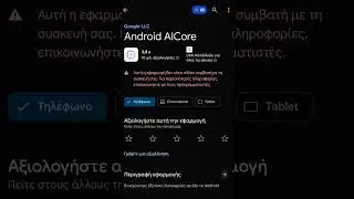 Google app with 1+ downloads? And yet! #google #app #wow #real #googleplay  #ai #core #wow #shorts