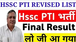 Hssc final Result Declared today | Hssc final Result 2022 | Hssc PTI final result 2022 |